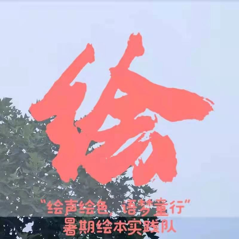 绘本公益