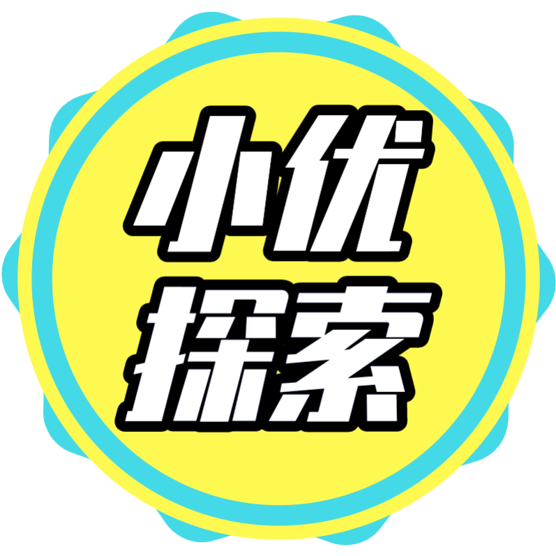 小优探索