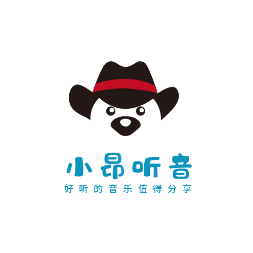 小昂爱音乐