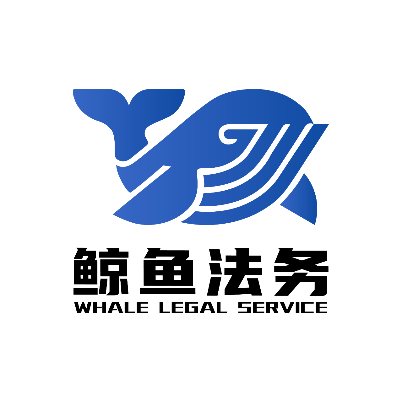 鲸鱼法务