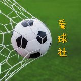 爱球社