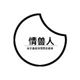 情兽人