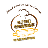 关于我们吃喝的那些事