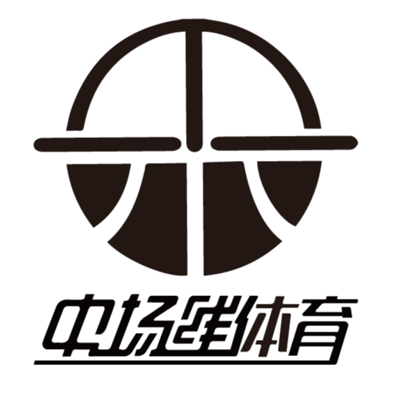 中场线体育