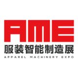 AME服装智能制造展