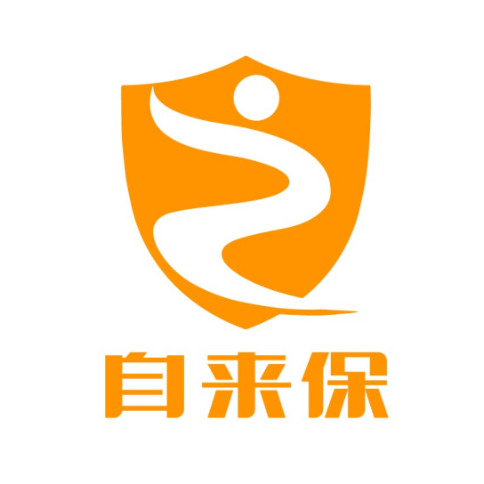 自来保