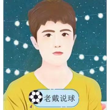 老戴说个球