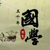 利川国学