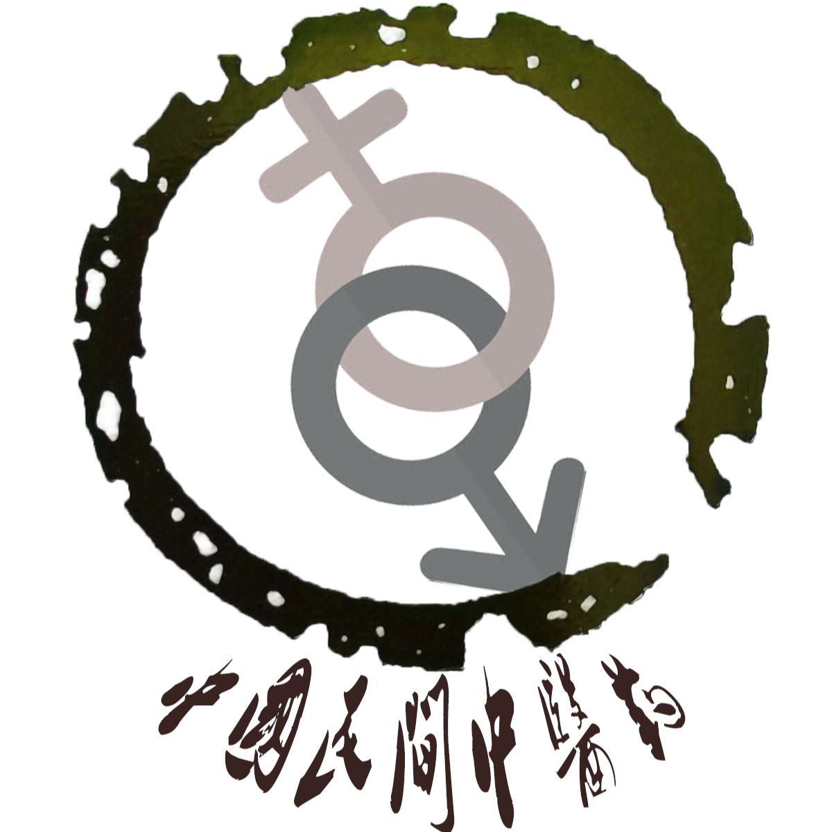 中国民间中医药