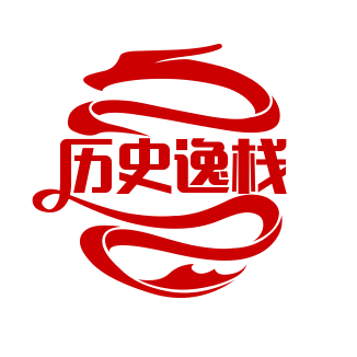 历史逸栈