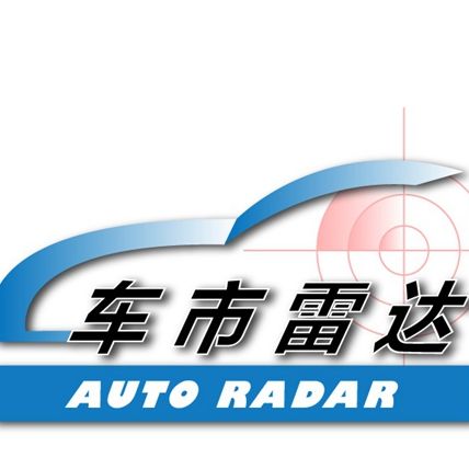 车市雷达
