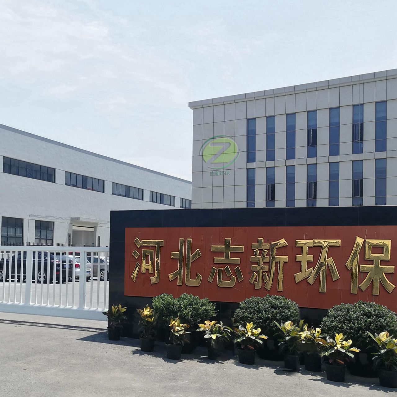 泊头市志新环保