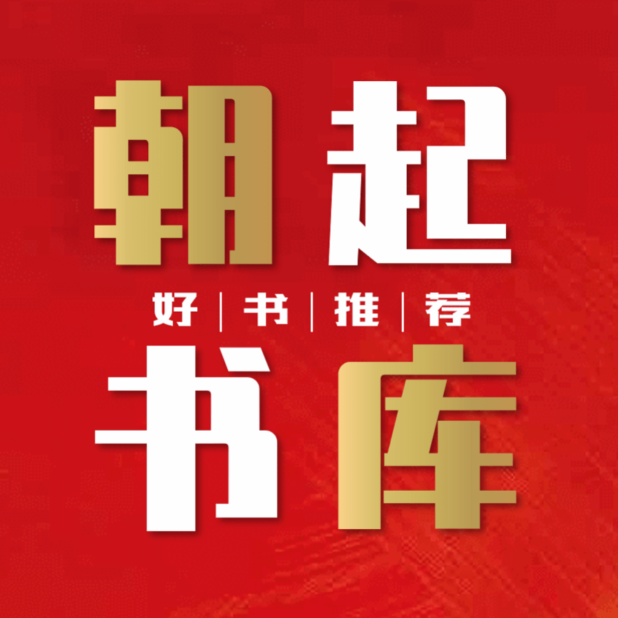 朝起书库