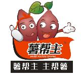 薯帮主