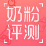 奶粉评测