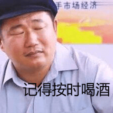 老苏没事就喝点