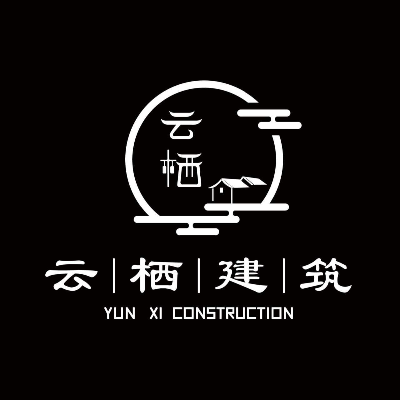 云栖建筑