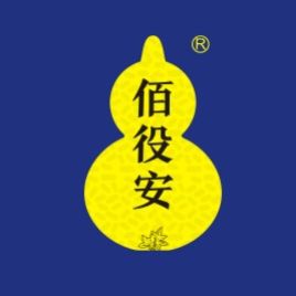 佰役安