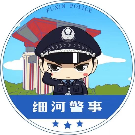 细河警事
