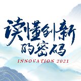 读懂创新的密码