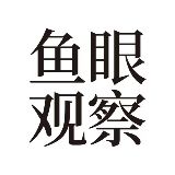 鱼眼观察