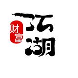 财富江湖