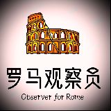 罗马博识