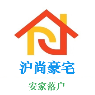 沪尚豪宅