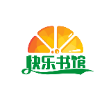 快乐书馆