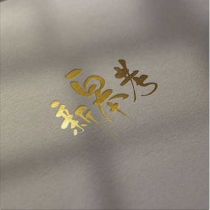 南师新皋考暑期实践