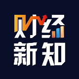 财经新知官方