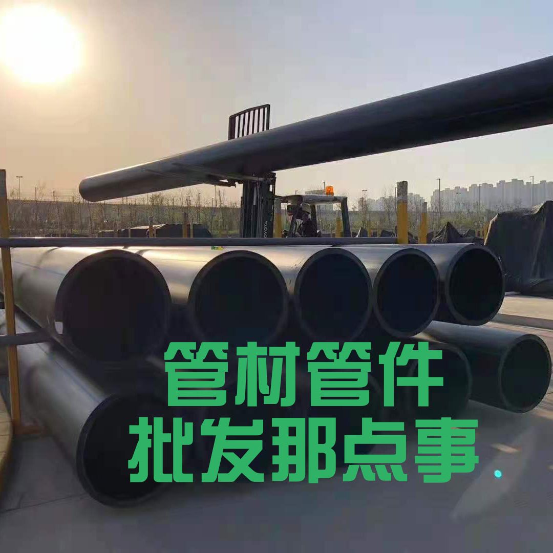 塑料管材批发那点事