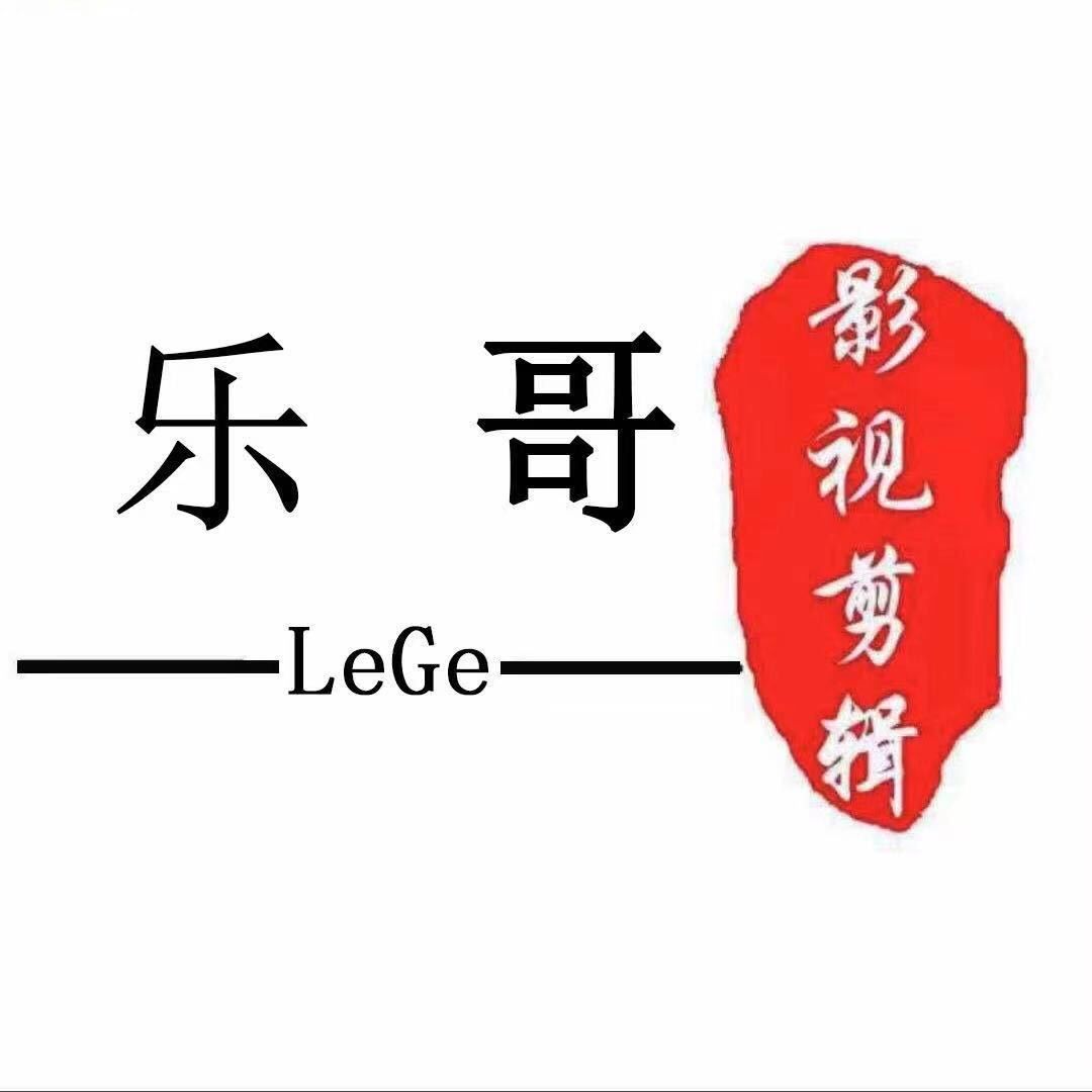 乐哥影视呢