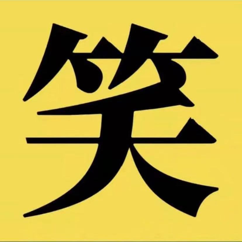 搞笑名匠