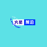 火星前沿