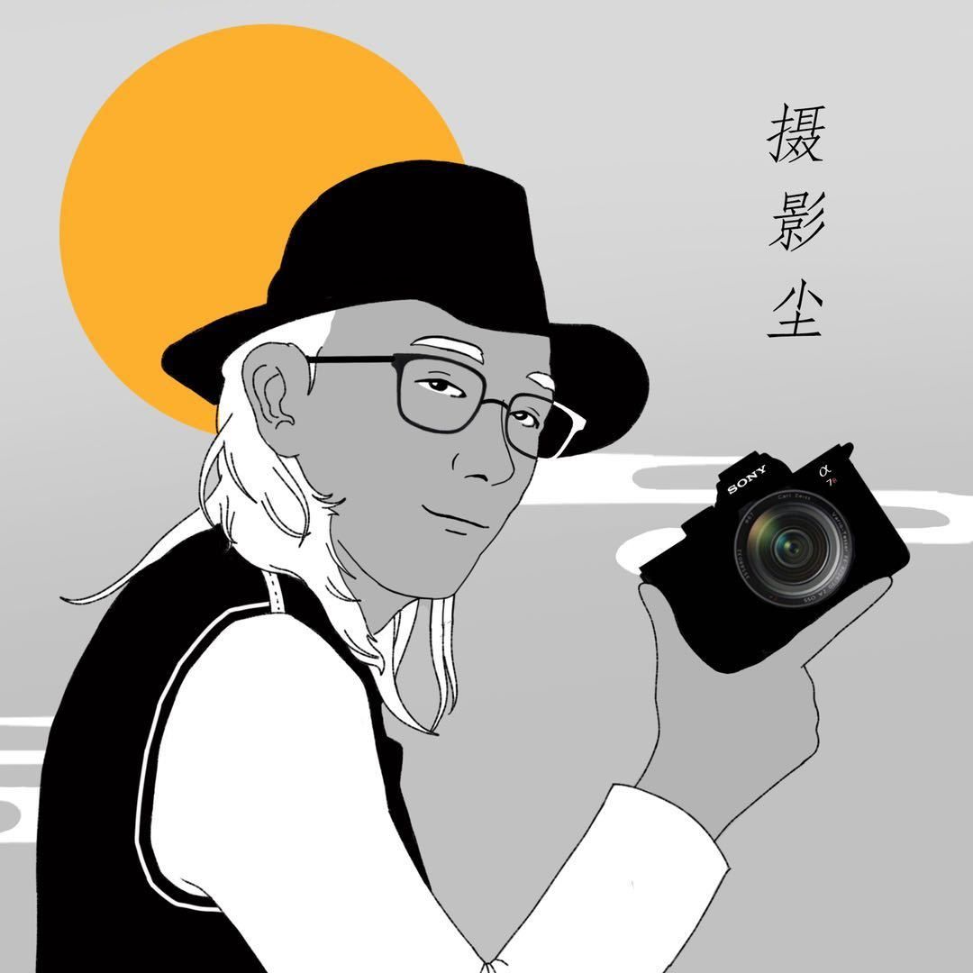 摄影小尘老师