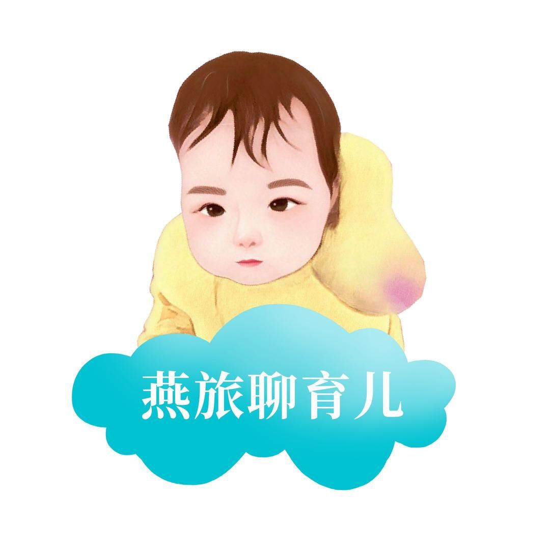 燕旅聊育儿