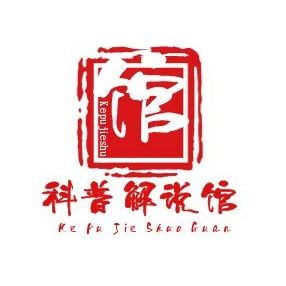 科普解说馆