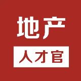 地产人才官