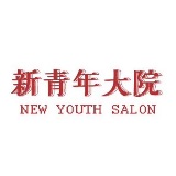 新青年大院NEWYOUTH