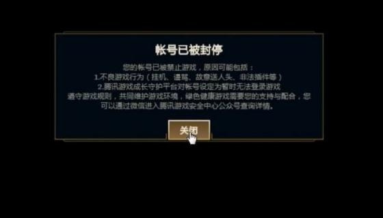 大批lol玩家被封号发7个字代码5人直接被一锅端