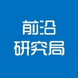 前沿研究局