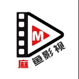 麻鱼影视