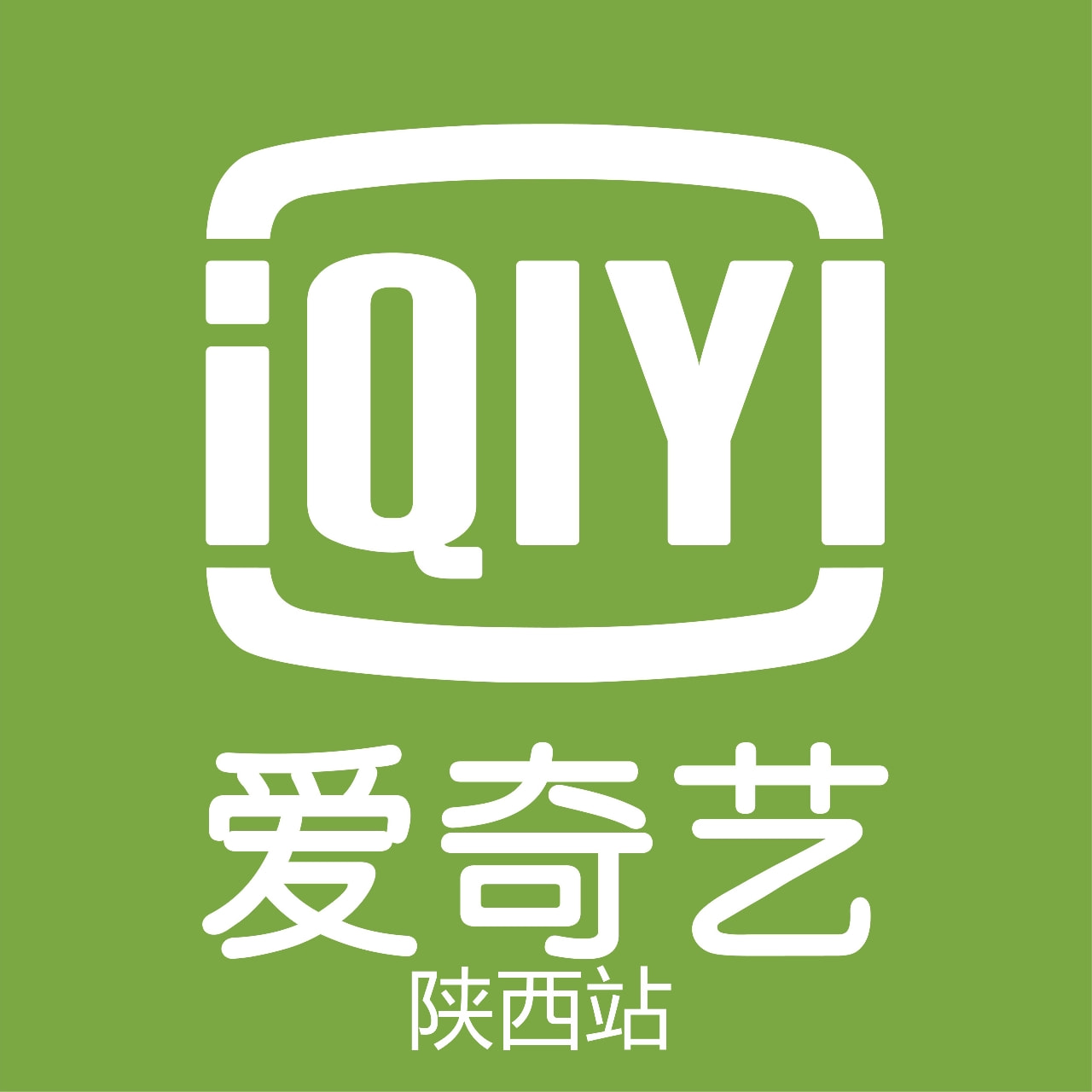 爱奇艺陕西站