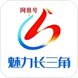 魅力长三角