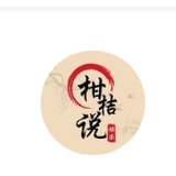 柑桔说娱乐