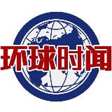新环球时闻
