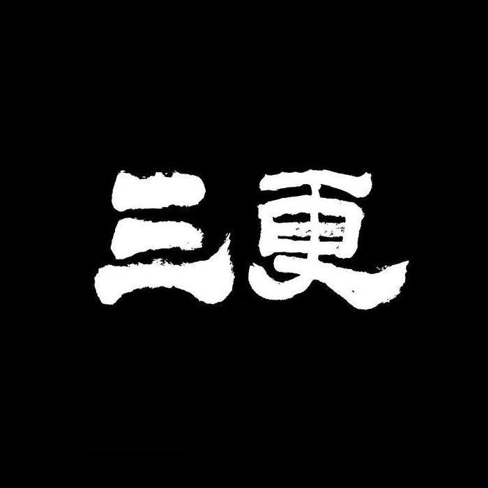 三更科技