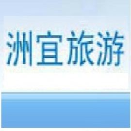 洲宜旅游