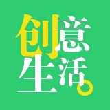 创意生活空间